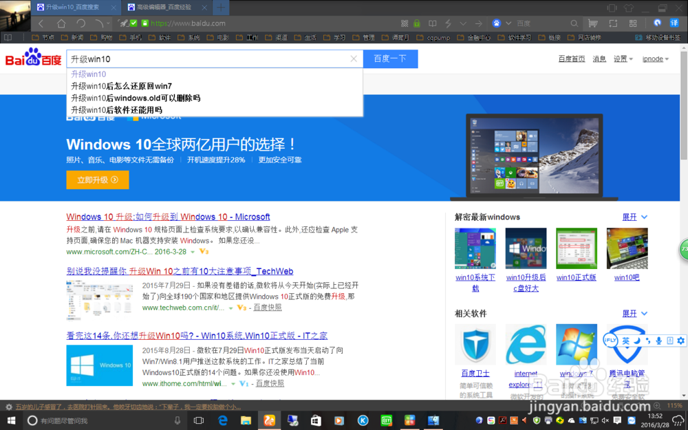 win7/8升级win10最快方法——百度win10直通车