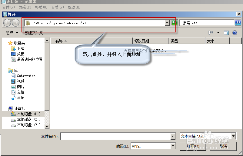 [win7基础]-如何修改Hosts文件