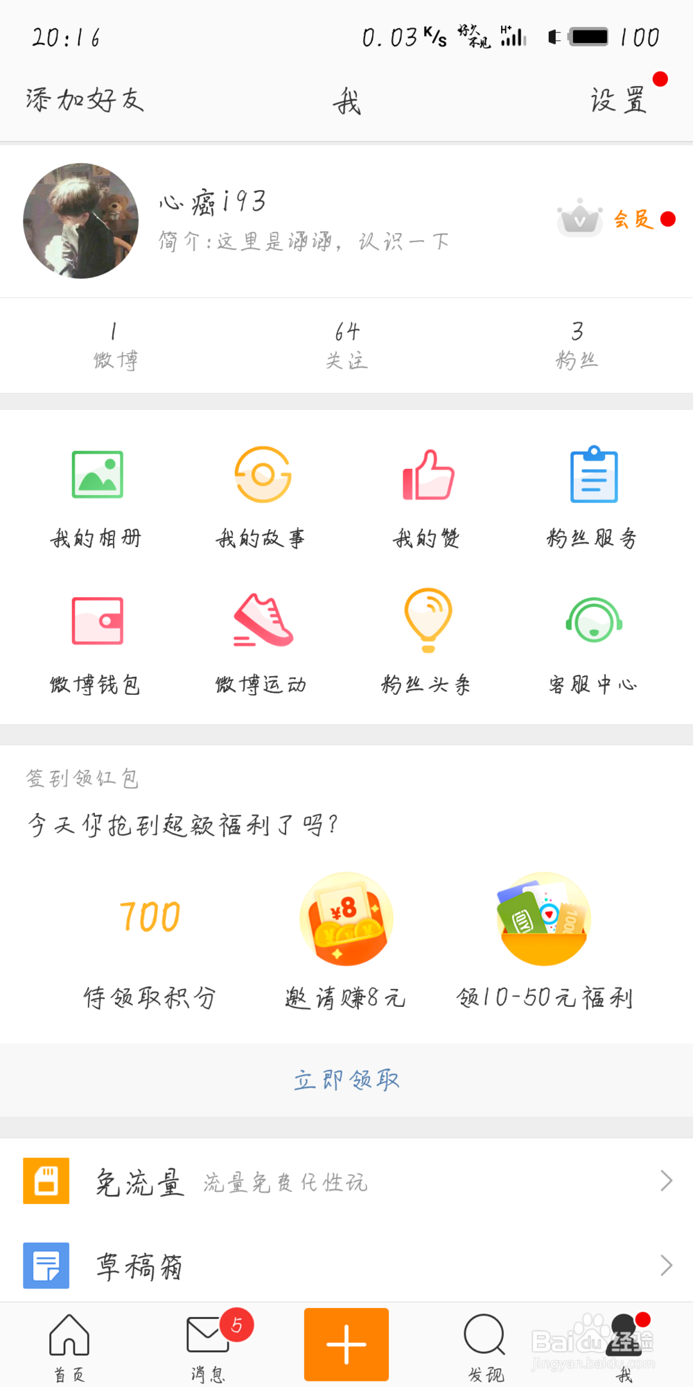 怎么注册和使用微博