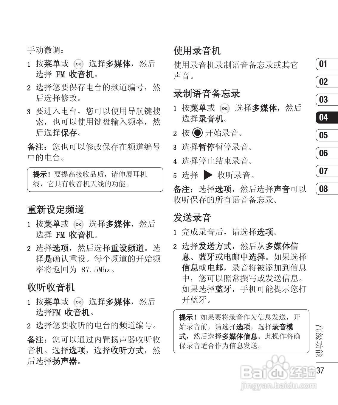 LG KS360手机使用说明书:[10]