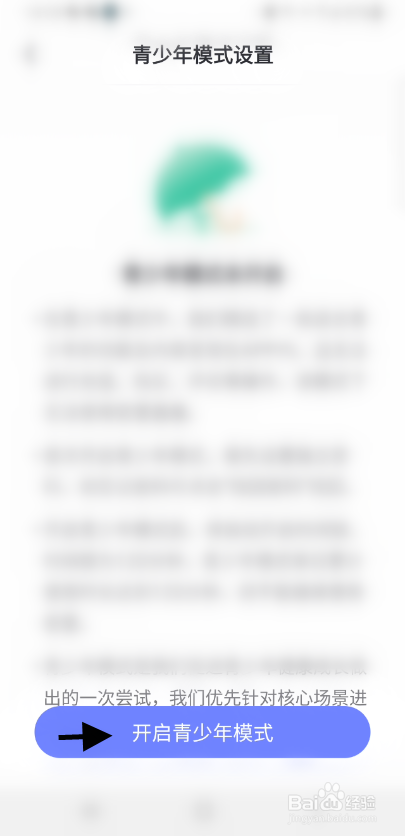密里APP如何开启青少年模式