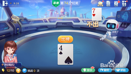 欢乐斗地主残局闯关普通74关怎么过