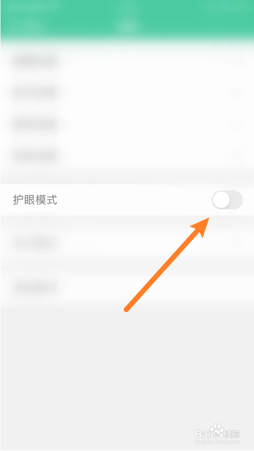 扇贝单词如何关闭护眼模式？