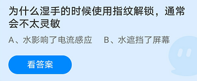 蚂蚁庄园3月30日今日答案