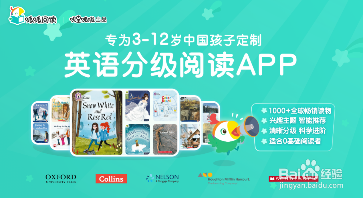 呱呱阅读千本趣味读物让孩子爱上英语阅读