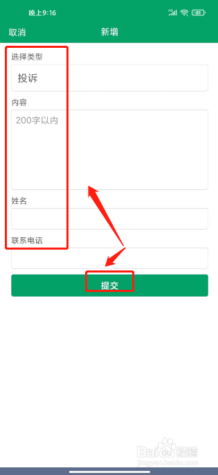 龙泉公交怎么新增意见反馈