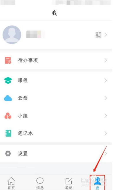 学习通在哪查看帮助中心
