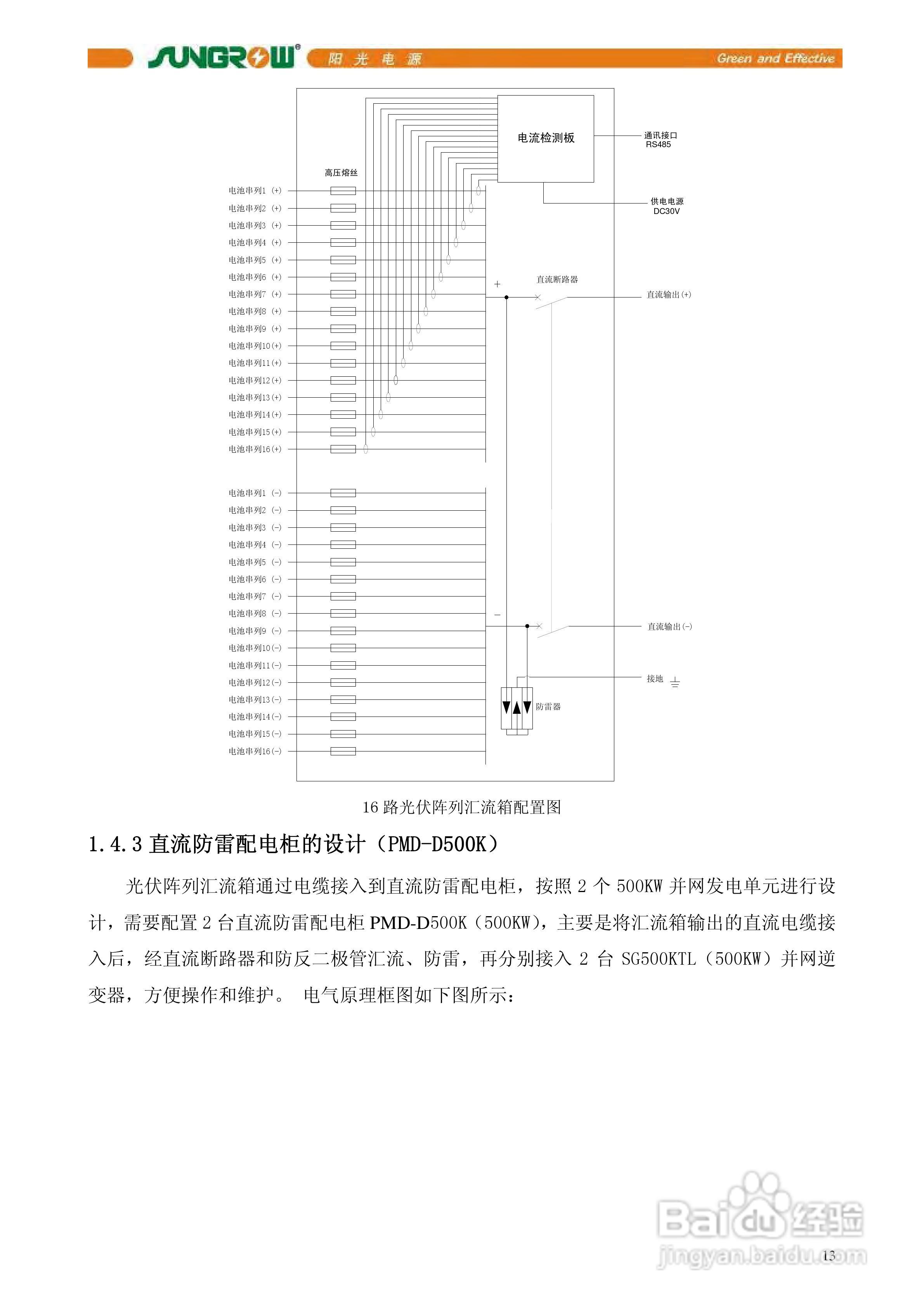 10KV配电线路上装设分段断路器的方法:[2]