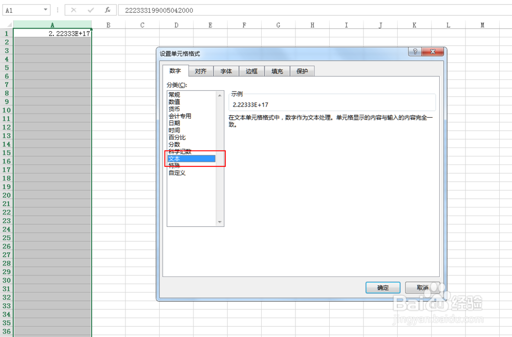如何在Excel中输入正确的身份证号码
