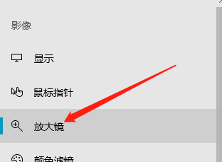 Win10系统如何打开放大镜