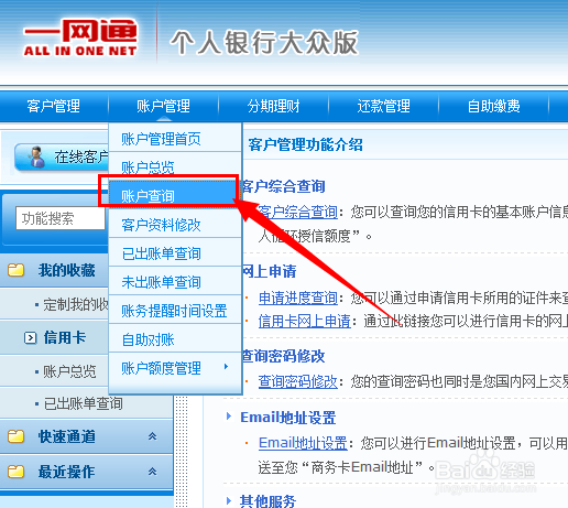 招商银行信用卡额度怎么查询?【图文教程】