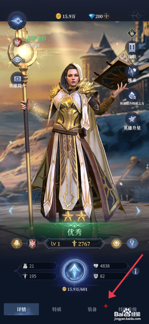 【利萨斯英雄】一键穿戴英雄装备的方法