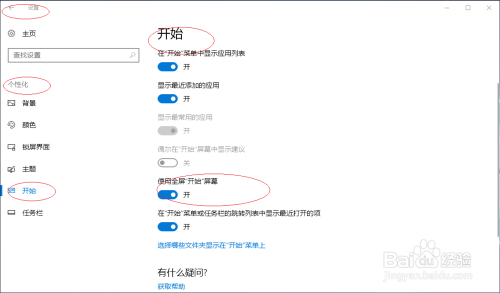 使用Windows 10如何设置全屏显示开始屏幕