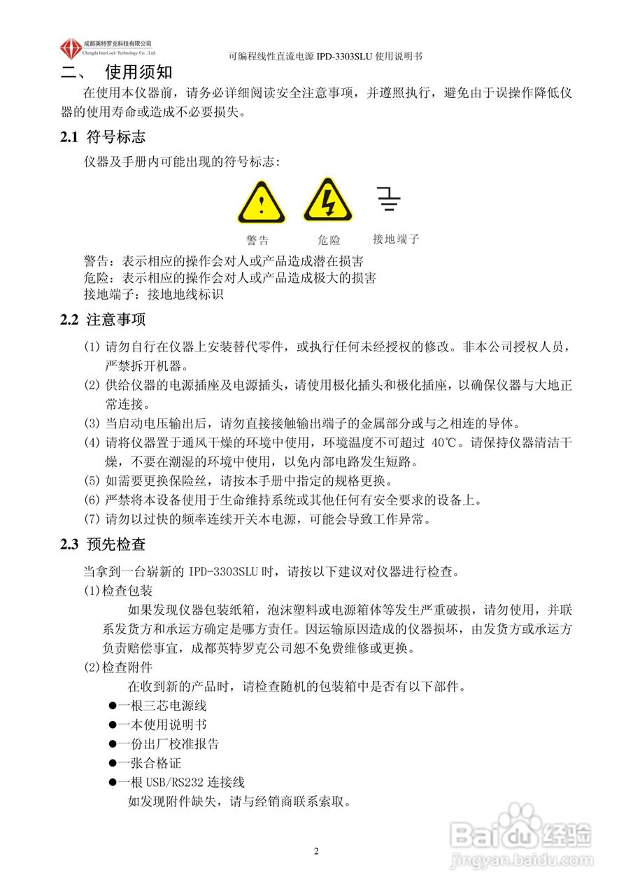 英特罗克可编程直流电源IPD-3303SLU说明书:[1]