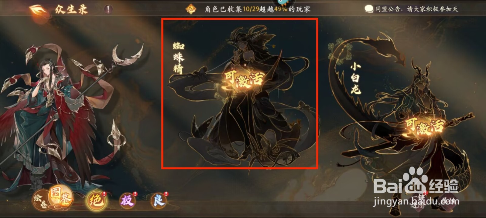 西游笔绘西行众生录如何激活蜘蛛精?