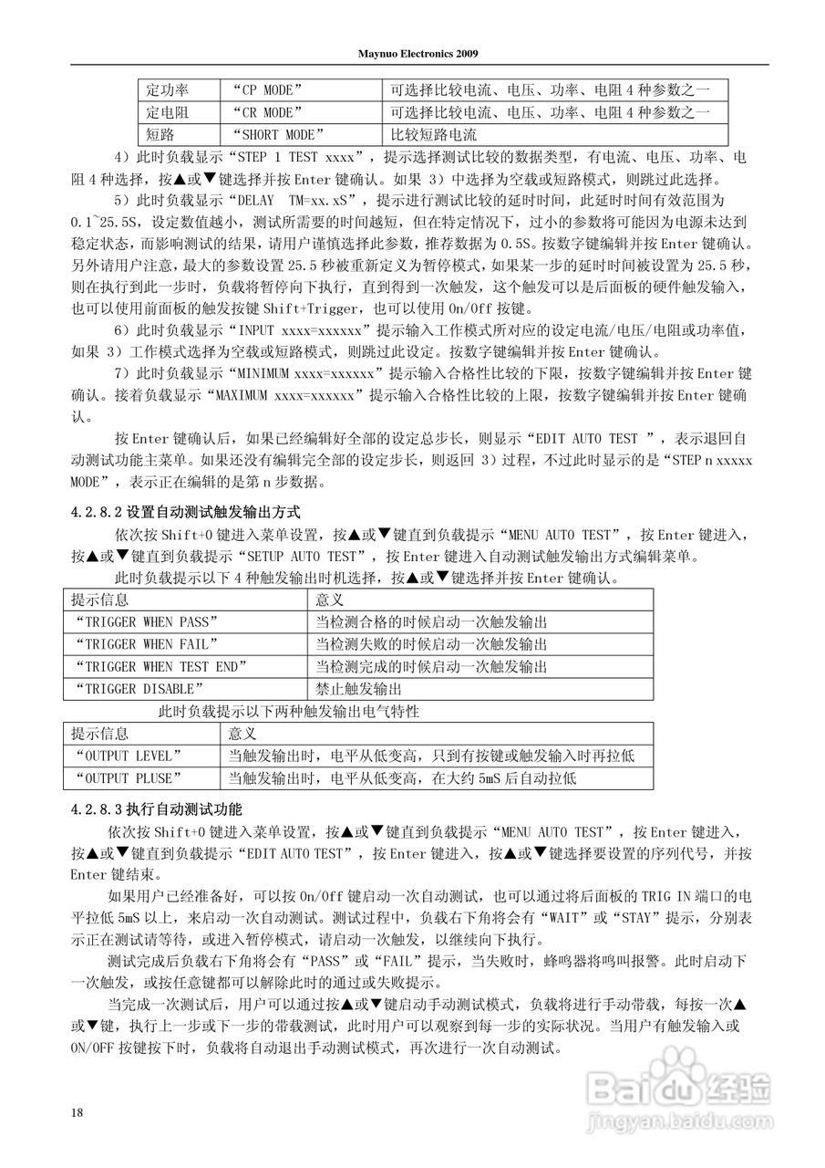 M9718电子负载使用说明书:[3]