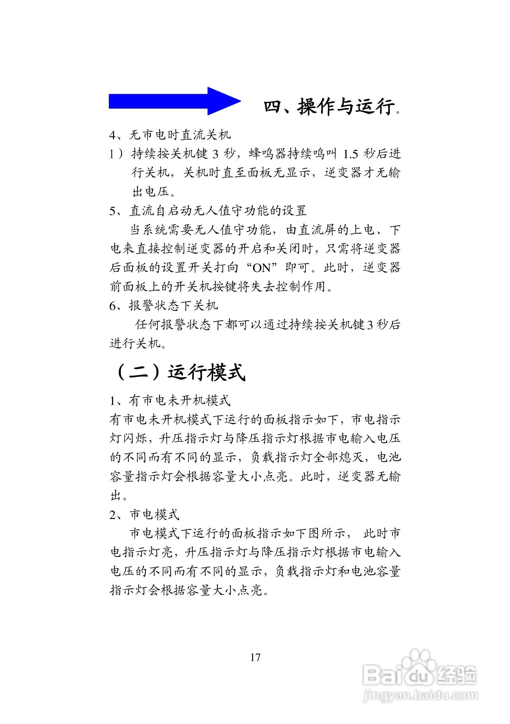 科士达VP5800RM系列逆变电源系统用户使用说明书:[2]