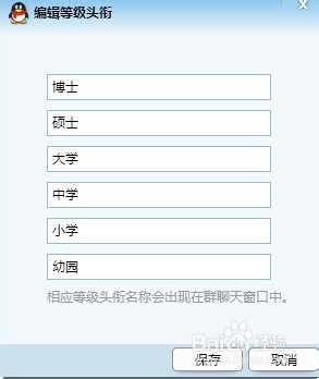 怎么设置个性化的QQ群成员头衔