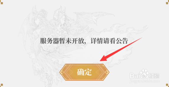 终焉誓约无法进入游戏