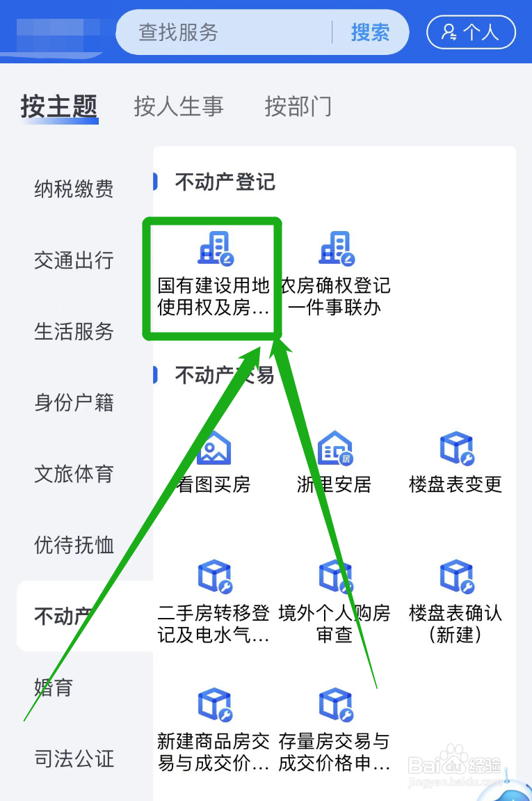 继承房屋怎么过户手续