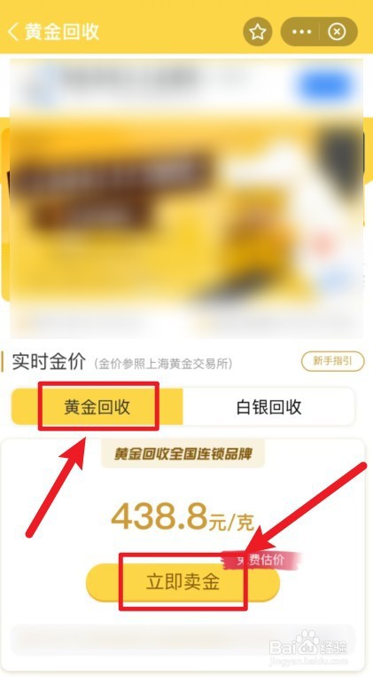 私人黄金怎么卖出去