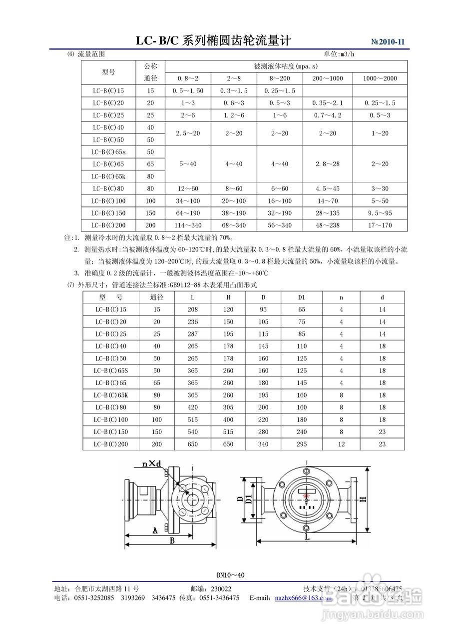 WXFS-微型流量传感器说明书:[2]
