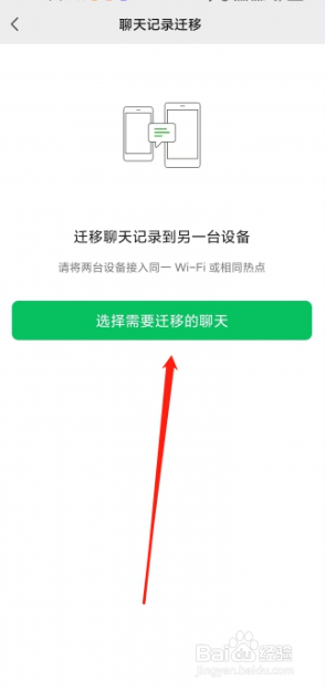 换机后微信聊天记录怎么迁移
