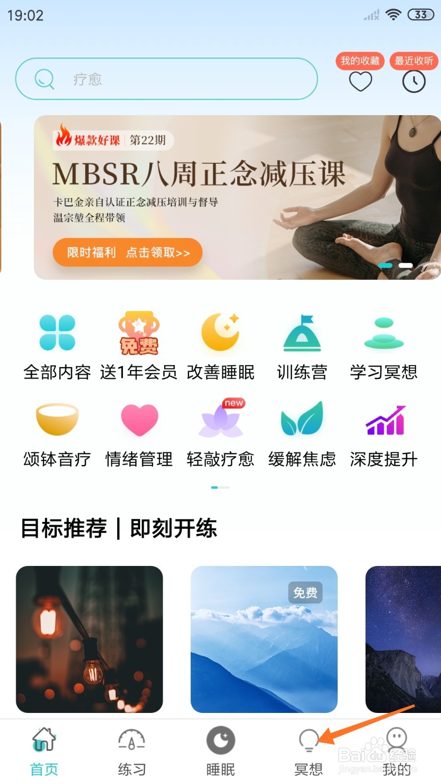 Good冥想中怎么播放虫鸣雷雨