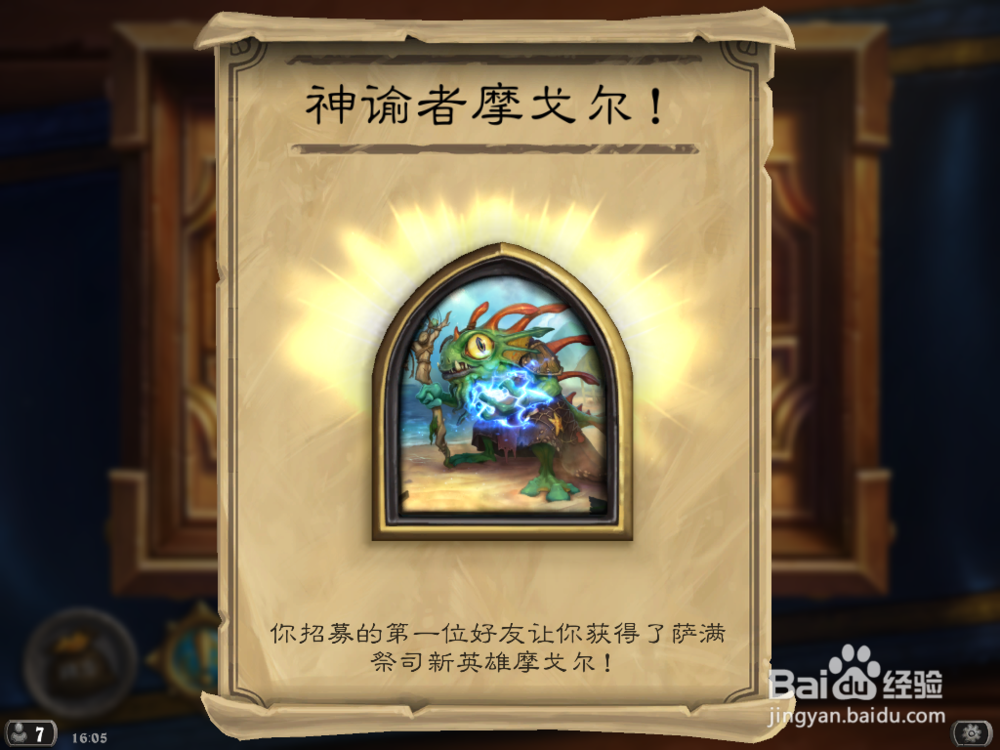 炉石——快速拿免费新英雄