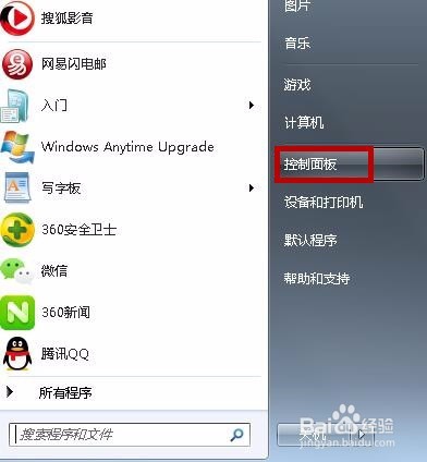 win7系统如何更改睡眠时间