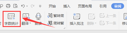 WPS文档如何统计选中内容的字数