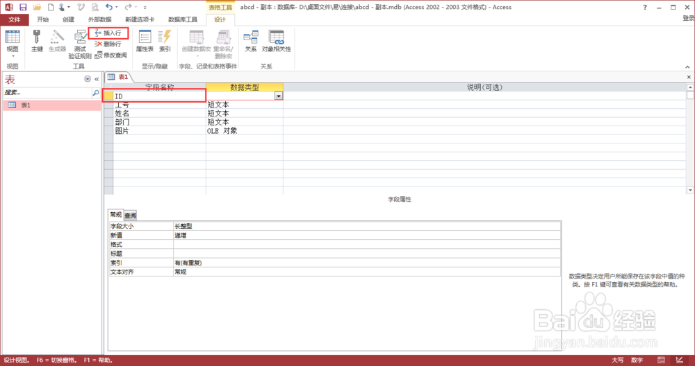 Access中自动编号的字段ID怎新重新编号