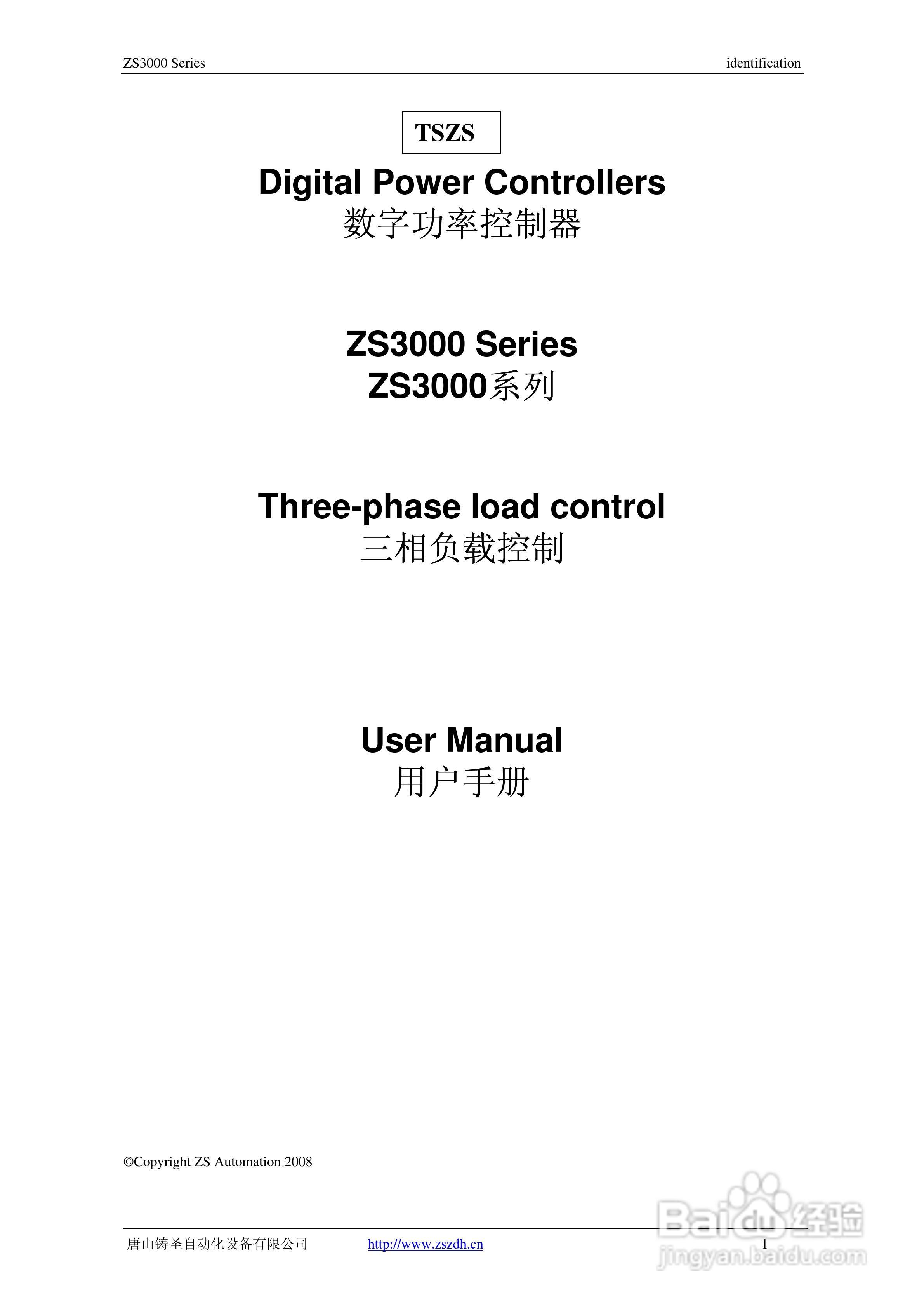 ZS3000数字功率控制器说明书:[1]