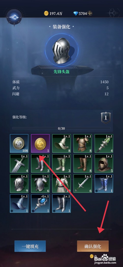 利萨斯英雄如何强化先锋头盔