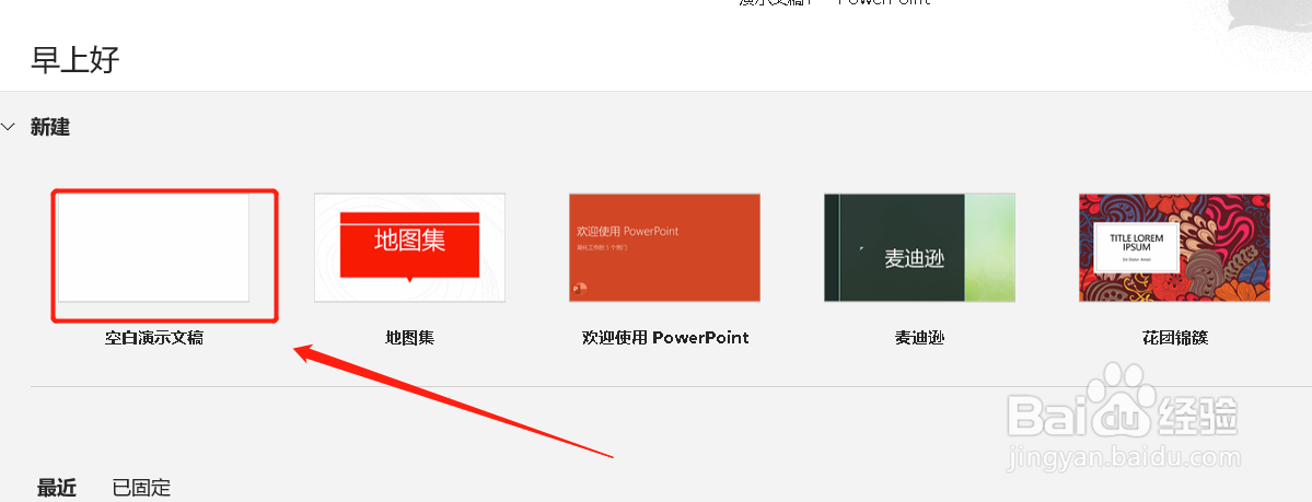 怎么为ppt添加动画