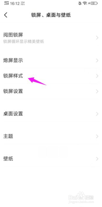vivo手机怎么更改锁屏样式