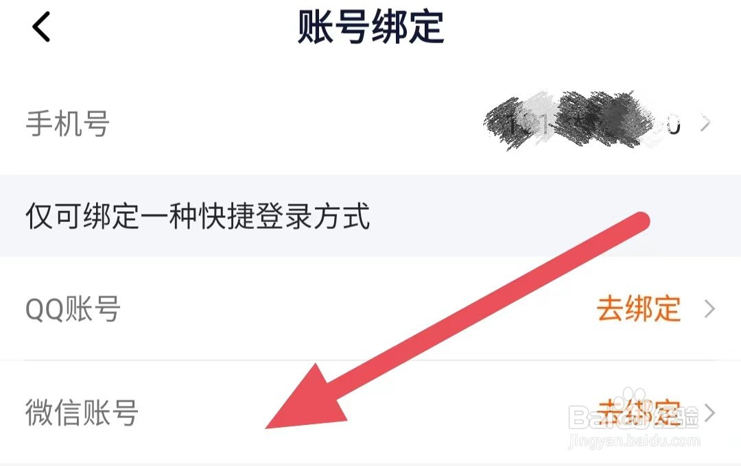 蓝颜如何绑定微信账号
