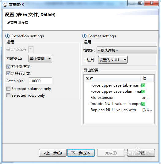 如何使用DBeaver将表记录导出到DBUNIT文件中
