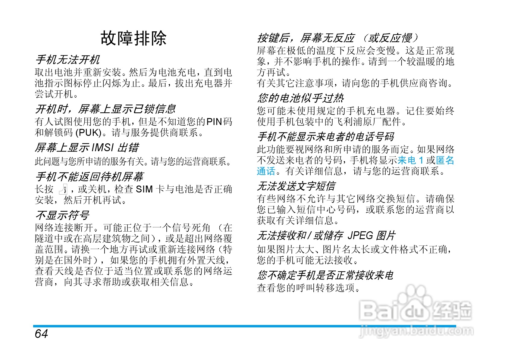 Philip飞利浦ct6608手机说明书:[7]