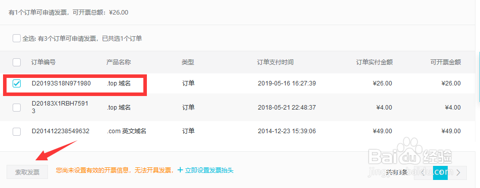 阿里云怎么索要发票 阿里云怎么下载发票