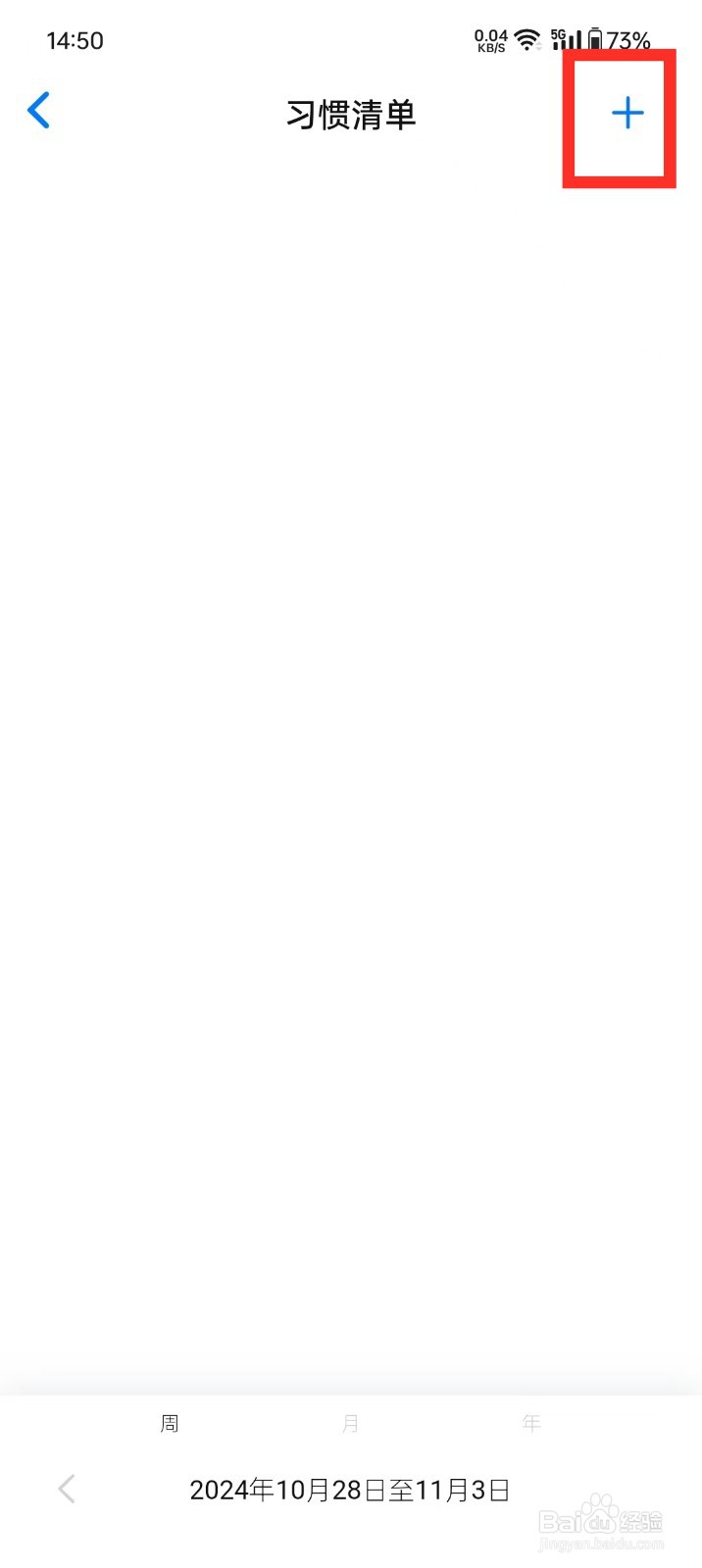 《时光伴侣》如何新增习惯