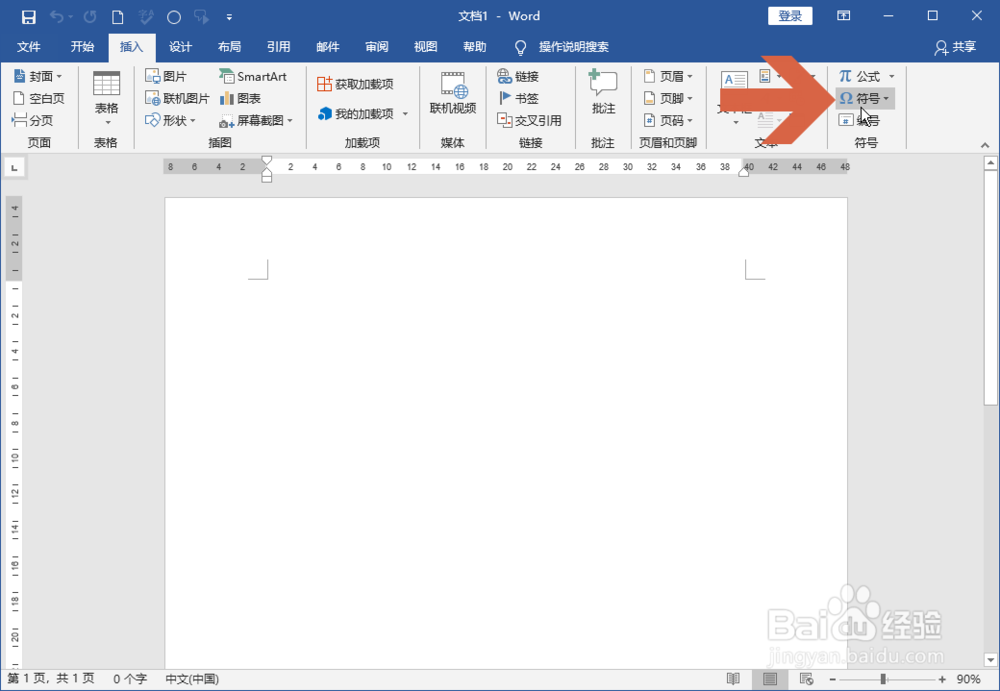 Word2016怎么打出箭头形状的字符
