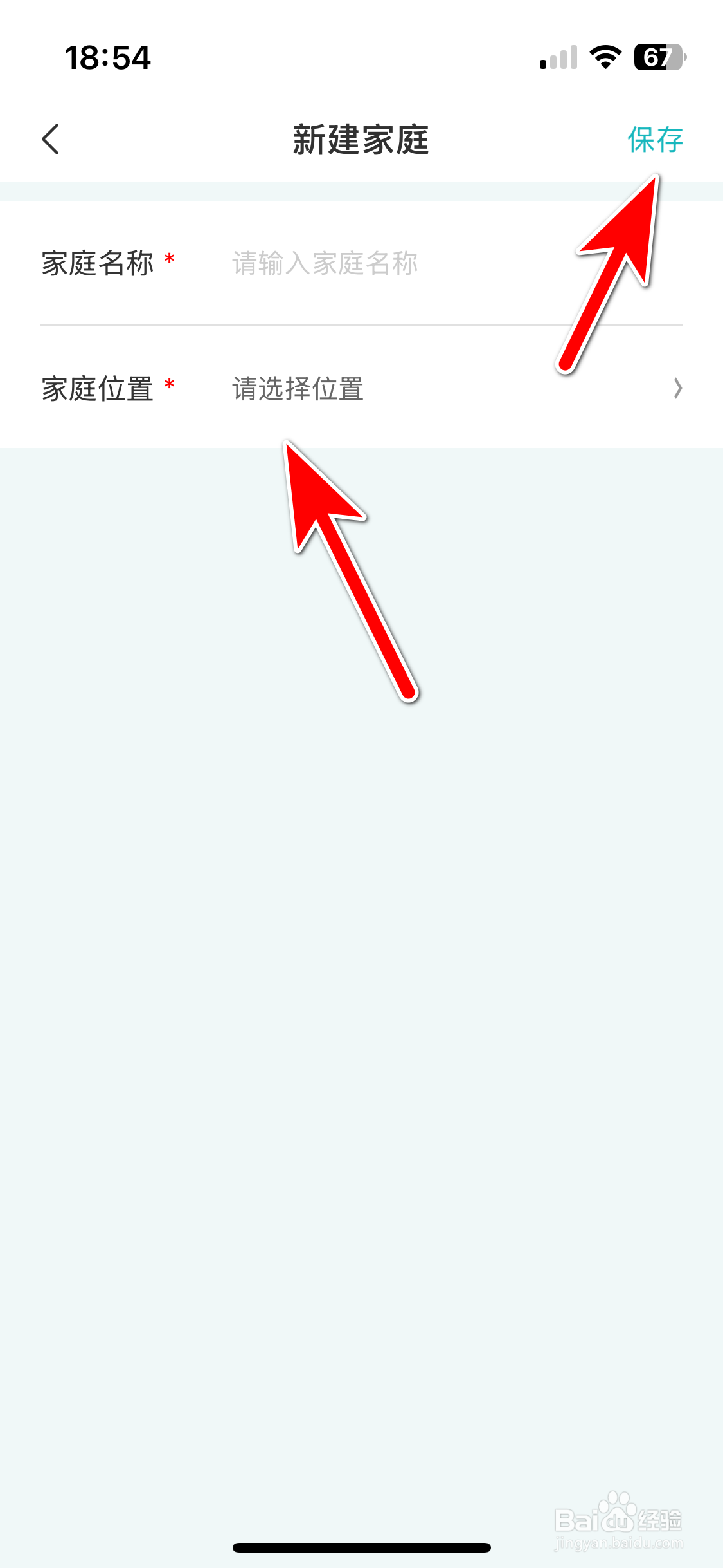 海信智慧家如何新建家庭