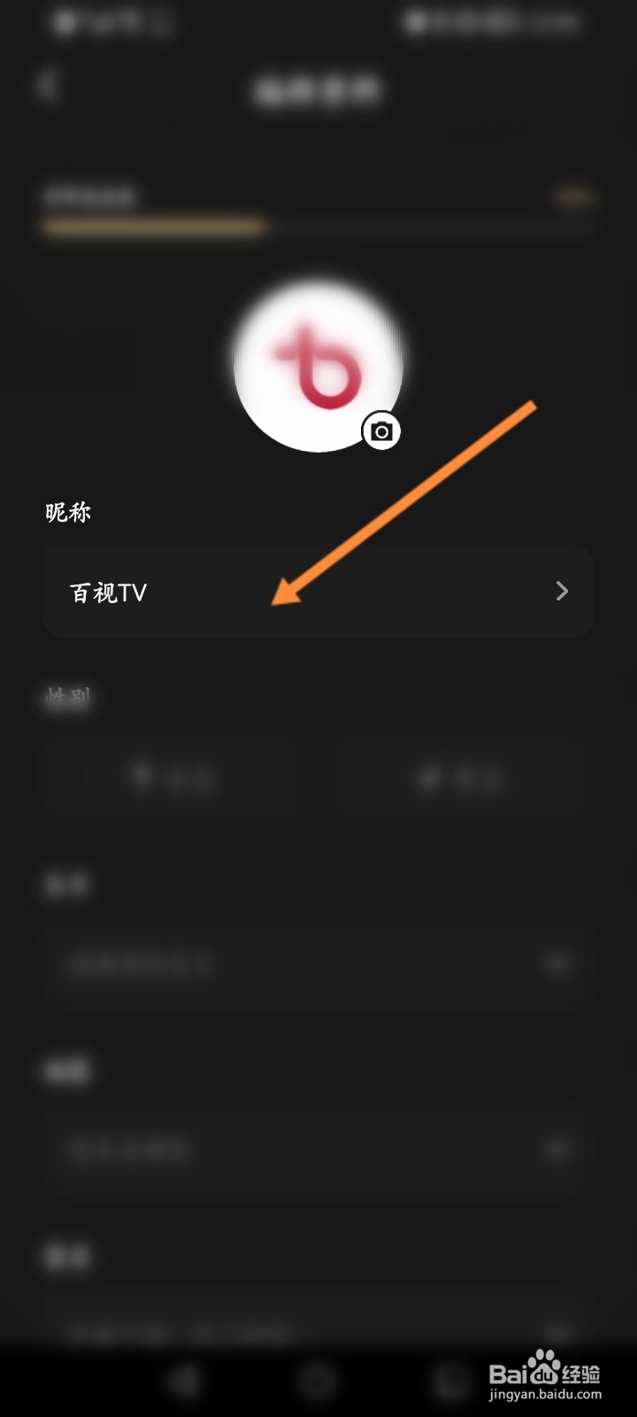 百视TV怎么修改昵称