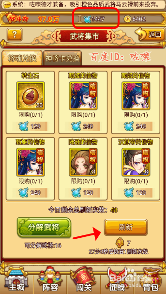塔防守卫者如何快速获取转生石