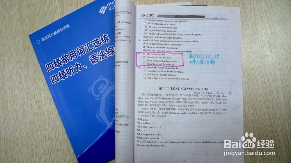 如何应对四级英语听力？