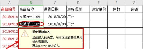 WPS 表格技巧—拒绝录入重复项的使用方法