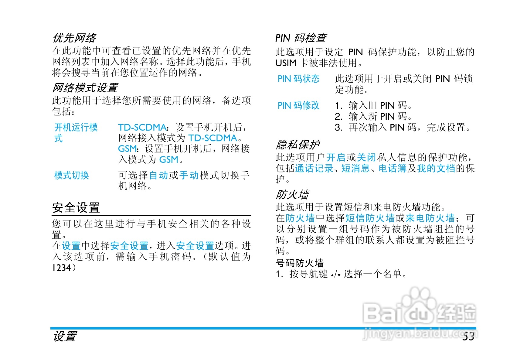 Philip飞利浦cttm700手机说明书:[6]