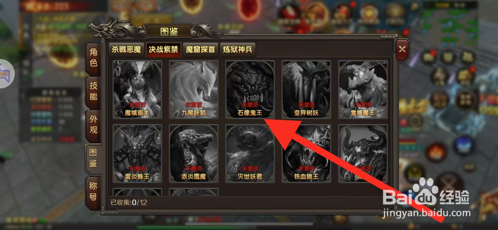 万剑至尊在哪查看【石像鬼王】