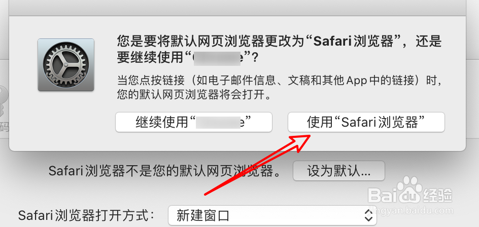 mac Safari浏览器怎么设置为默认浏览器